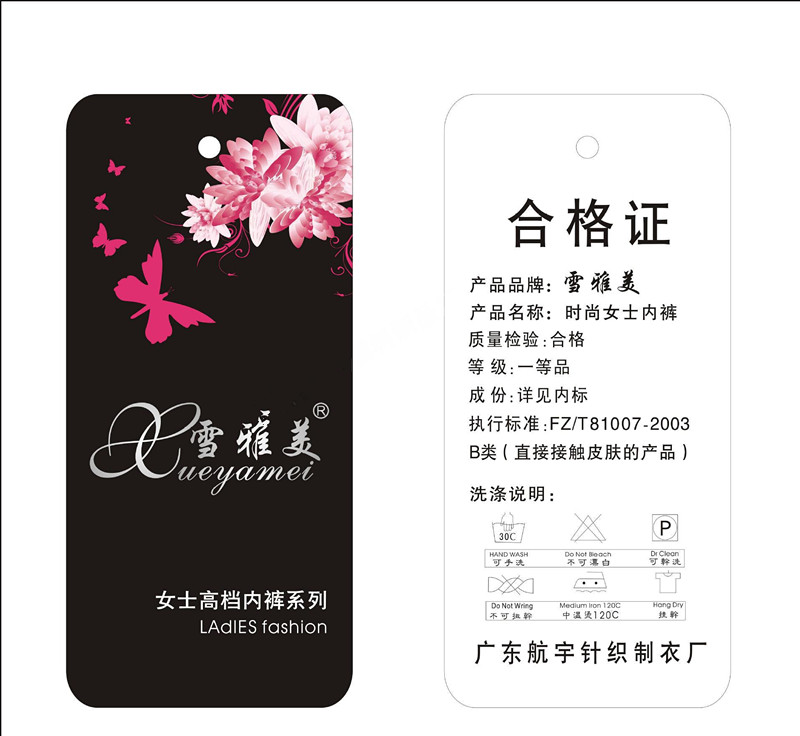 內(nèi)衣吊牌設(shè)計